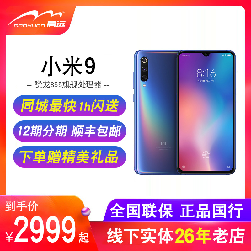 【最高已直降300元】Xiaomi/小米小米9 骁龙855全面屏索尼4800万三摄指纹拍照游戏手机官方旗舰NFC王源代言|ruв категории телефон - от Buy2taobao.com для оказания профессиональной услуги покупки агента Taobao