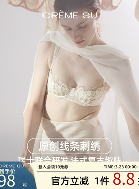 CremeSu新浪潮系列法式美背真丝内衣线条刺绣蕾丝钢圈文胸女新款