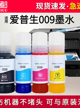 适用爱普生L15168墨水L15158 L15188 L6558 L6578 L6468 L6498 L6588 M15146 M15147 009加墨填充水