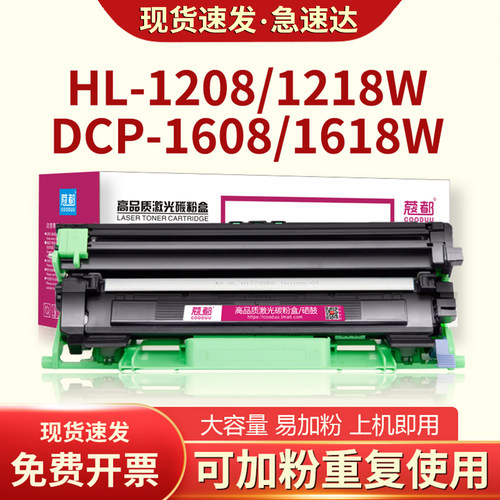 DCP1618w粉盒DCP1608墨盒HL1218w