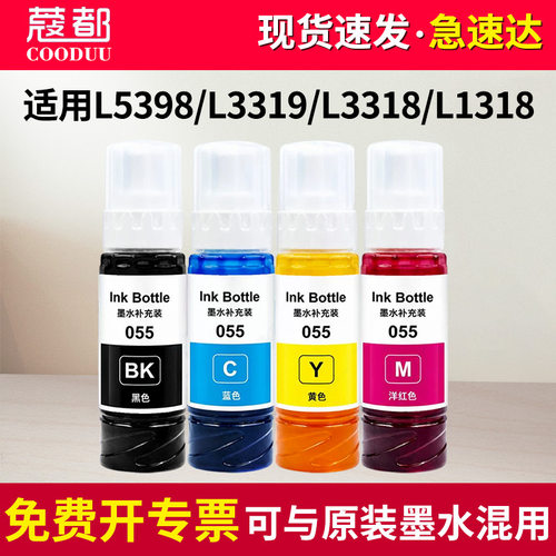 L5398墨水L3319L3318