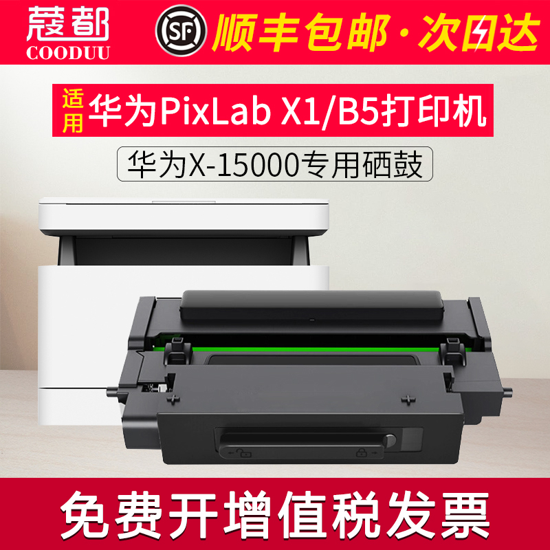 PixLabB5成像鼓X1硒鼓X-15000