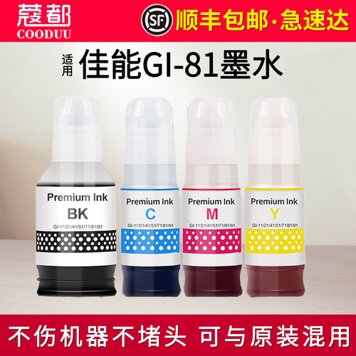 G2820墨水G3820加墨GI81填充水
