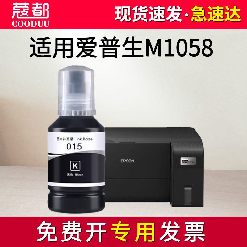 M1058填充水EPSON015墨水废墨仓