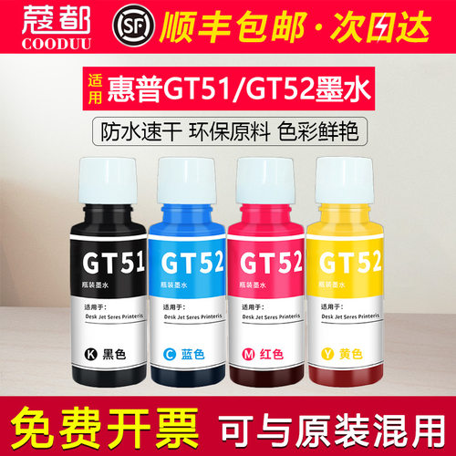 GT51墨水GT5352填充水