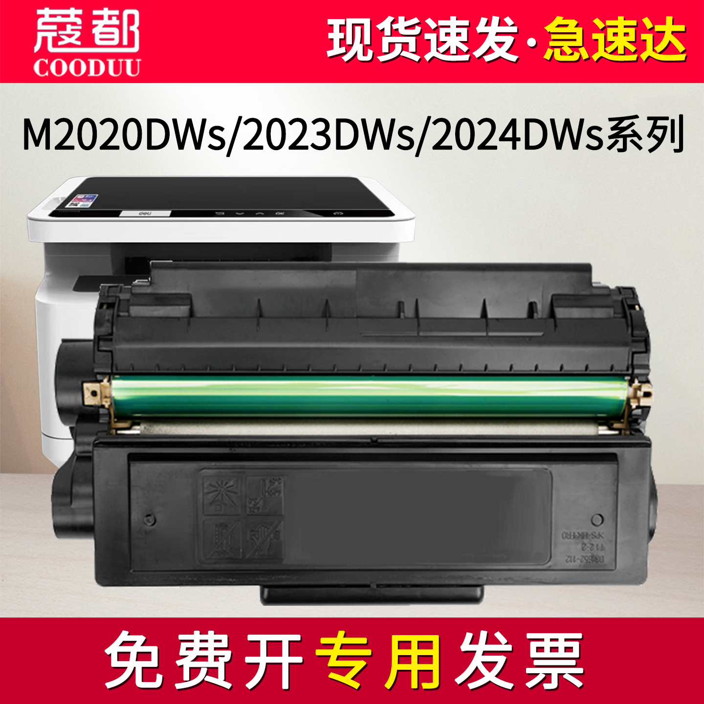 M2020DWs硒鼓M2023DWsM2024DWs
