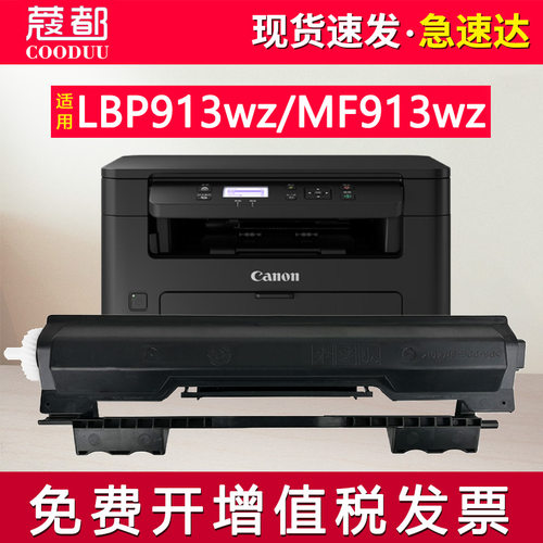 MF913w粉盒mf913wz硒鼓lbp913wz