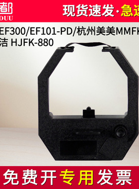 适用逸风EF300色带架EF101-PD 海仕洁HJFK-880 杭州美美MMFK-80色带 医用封口机色带