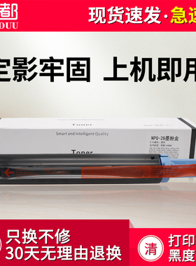 适用佳能2016粉盒2422D 2020s 2116j 2318L 2018 2022 2025 2030 2116 2320 2120S 2420LS NPG28碳粉墨粉
