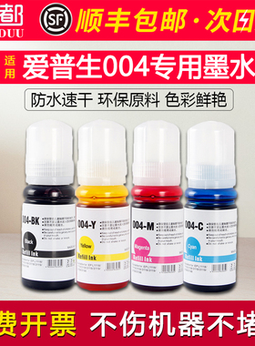 适用爱普生L3251墨水L3253 L3255 L3256 L3258 L3218 L3269 L3267 L3266 L3268 L3210 L3216 EPSON 004填充水