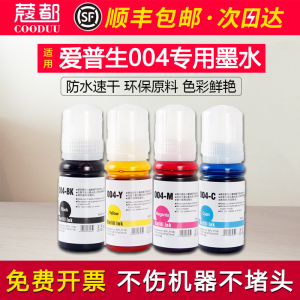 适用爱普生L3251墨水L3253 L3255 L3256 L3258 L3218 L3269 L3267 L3266 L3268 L3210 L3216 EPSON 004填充水