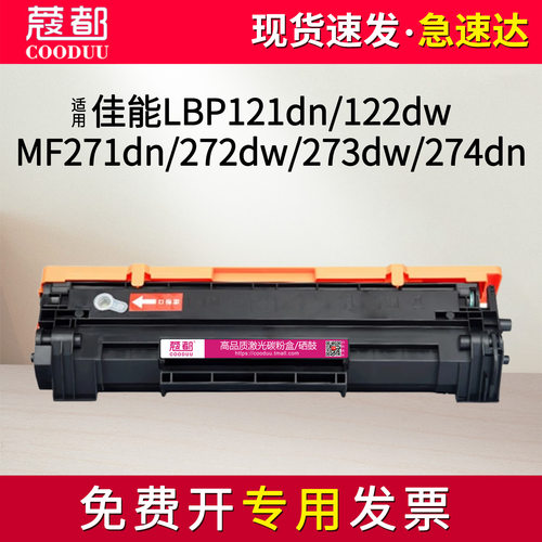 LBP121dn硒鼓LBP122dw墨盒