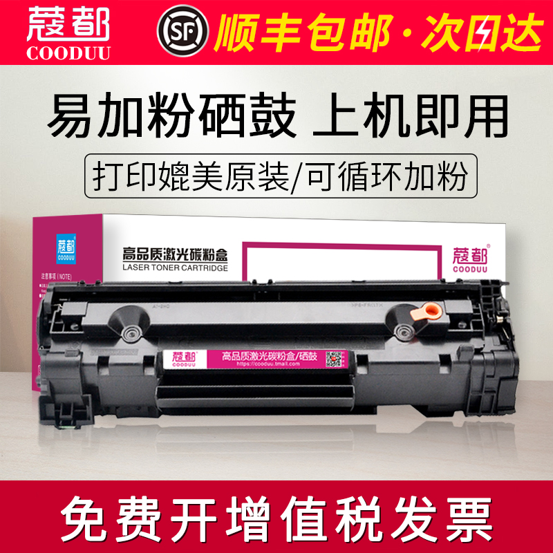 易加粉M1136硒鼓HP88A墨盒M1139