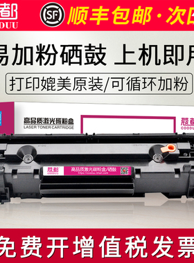 适用惠普M1136mfp硒鼓M202dw M202n M226dn M226dw M1139 M1210 hp88a易加粉墨盒 cc388a 碳粉 墨粉