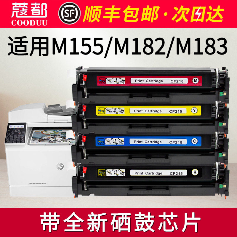 M183fw硒鼓M155nw粉盒M182nw