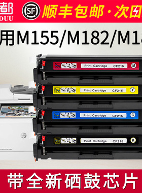 适用惠普M155a硒鼓M155nw M182nw M183fw  M182n打印机碳粉HP215A粉盒W2310A W2311A W2312A 2313A易加粉墨盒