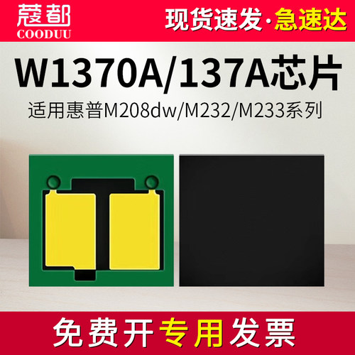M232dw芯片hp137aM208dw