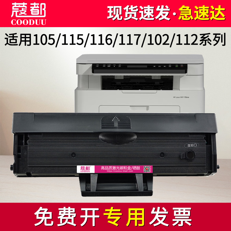 适用惠普116w硒鼓117w 115w 115nw 105w 102w 112a 115a 105a 102a 墨盒 HP168A W1680A W1680AC