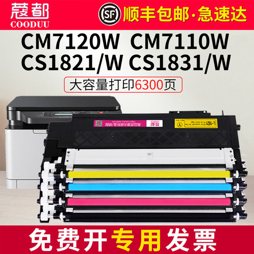 cm7120w粉盒cm7110wcs1831w