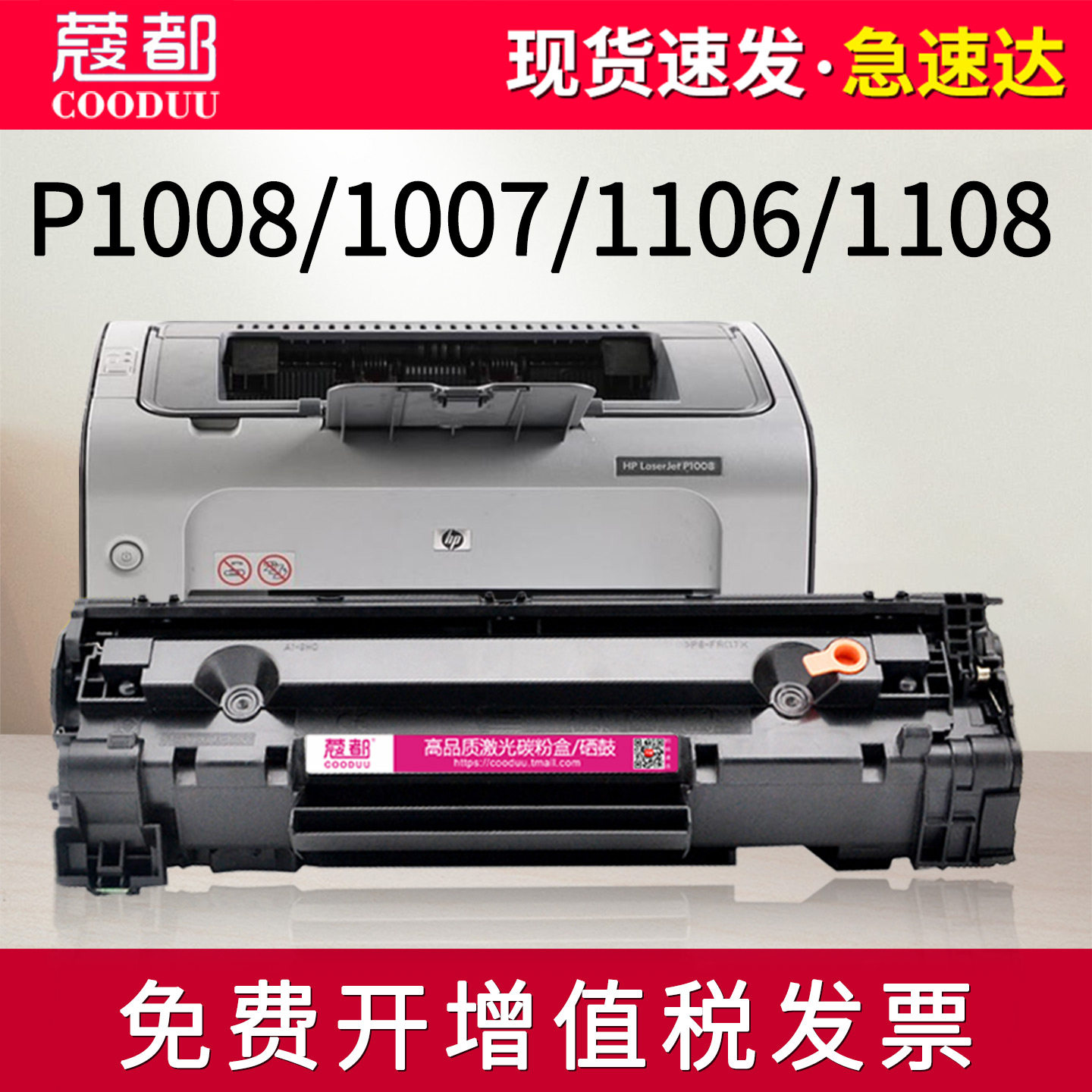 适用惠普hp88a硒鼓P1106 P1108 P1007 P1008 cc388a易加粉墨盒 碳粉 墨粉 芯片