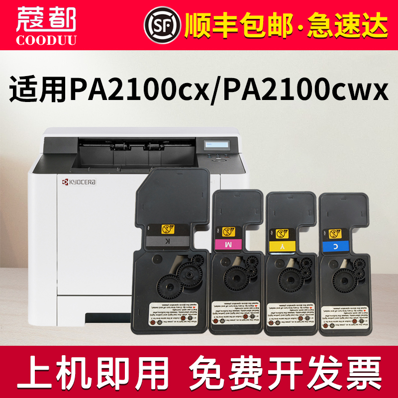 PA2100CX粉盒PA2100CWX彩色墨盒