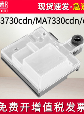 适用立思辰MA7330cdn废粉盒MA7330cdf MA3730cdn废粉仓 彩色打印机TD7301废碳粉回收器 收集器