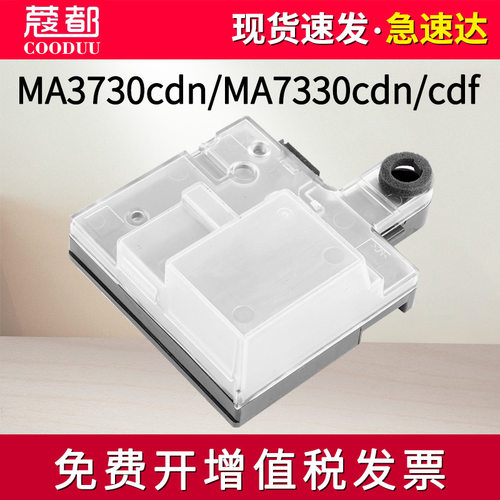 立思辰MA7330cdn废粉盒MA7330cdf