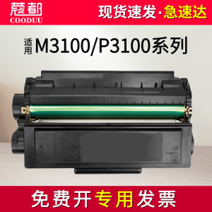 适用得力m3100adnw硒鼓p3100dnw m3100dn m3100dw m3100d m3100adn p3100dn p3100d T31墨盒 碳粉墨粉
