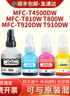 适用兄弟MFC-T800W墨水T810W T910DW T920DW T4500DW墨仓式彩色喷墨打印机BT6009BK加墨BTD60BK填充水BT5009
