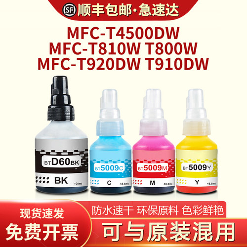 T920dw墨水T810w墨4500dwT800w