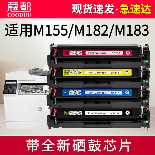 M183fw硒鼓M155nw粉盒M182nw