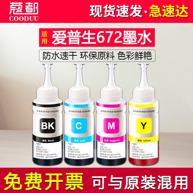 适用爱普生L485墨水L455 L405 L385 L383 L380 L365 L363 L360 L358 L353墨仓式喷墨打印一体机672连供填充水