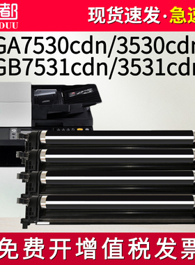 适用立思辰GA7530cdn成像鼓GA3530cdn GB7531cdn GB3531cdn硒鼓 感光鼓组件 套鼓TL5353