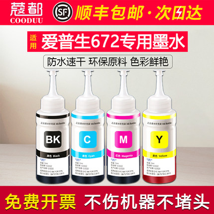 适用爱普生L351墨水L313 L310 L303 L301 L220 L211 L201 L130 L111 L101墨仓式喷墨打印一体机672连供填充水
