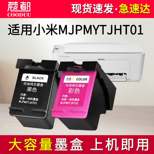 喷墨打印一体机MJPMYTJHT01墨盒
