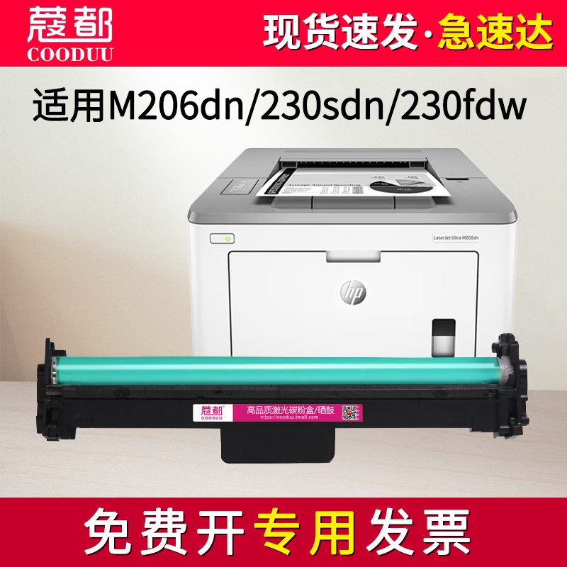 M230sdn粉盒M206dn硒鼓M230fdw