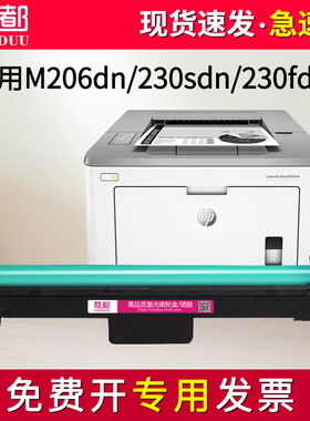 适用惠普M206dn硒鼓M230sdn M230fdw粉盒CF232A CF231A CF231X墨盒 黑白激光打印机 碳粉墨粉