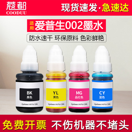 适用爱普生L4151墨水L4153 L4156 L4158 L4163 L4165 L4166 L4167 L4168 L4169墨仓式打印一体机002补充水