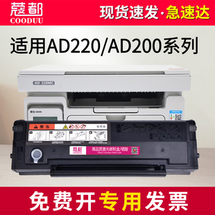 ADDT220S打印机多功能一体机 AD200ps易加粉墨盒ADT220E 碳粉墨粉 AD220mnf 适用震旦AD220mc硒鼓AD220mnw