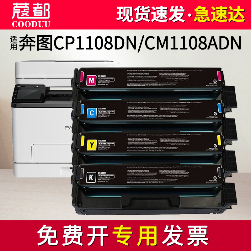 奔图CP1108DN硒鼓CM1108ADN粉盒