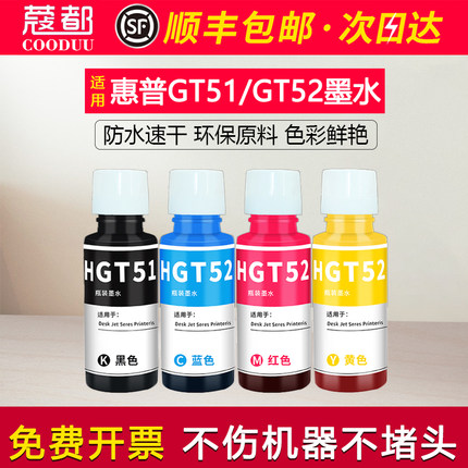 适用惠普Tank618墨水651 670 672 675 676 678 725 726 728 755 758 798 500 GT51 GT52 GT53XL HP喷墨填充水