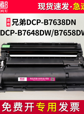 适用兄弟DCP-B7638DN粉盒DCP-B7648DW硒鼓DCP-B7658DW B020 成像鼓 墨盒 碳粉墨粉