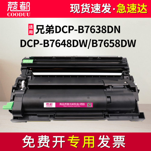 DCP-B7638DN粉盒7648DW硒鼓B7658