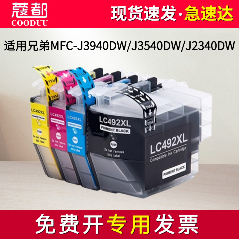 MFC-J2340DW墨盒MFC-J3540DW
