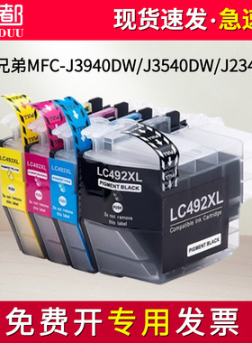 适用兄弟MFC-J2340DW墨盒MFC-J3540DW MFC-J3940DW彩色打印机 LC492XL墨水匣