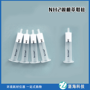 HJ 834-2017 硅胶萃取柱 固相萃取柱 硅酸镁净化柱 1g/6ml