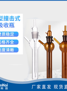 白色 棕色冲击式吸收瓶 吸收管10ml 25ml 50ml 75ml 撞击式采样管