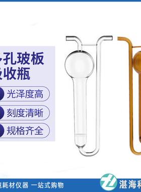 白色/棕色U型多孔玻板吸收瓶10/25/50/75//125ml/多孔玻板吸收管