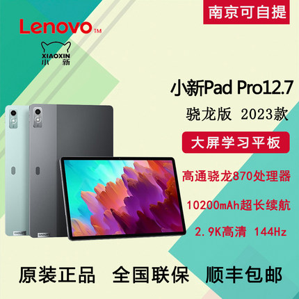 Lenovo/联想 TB371FC骁龙影音娱乐办公学习游戏平板PadPro12.7寸