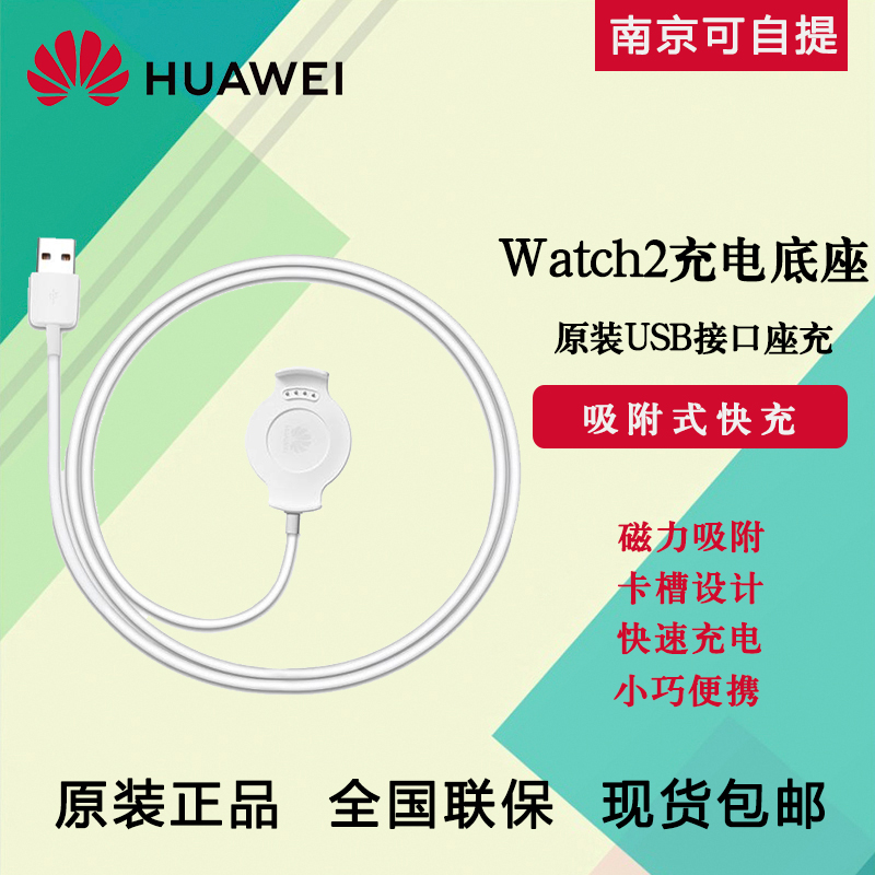 Huawei/华为Watch2 pro专用智能手表充电底座磁吸USB口充电器表带|ruв категории Цифровые аксессуары, аксессуары для мобильных телефонов, зарядные устройства для мобильных телефонов - от Buy2taobao.com для оказания профессиональной услуги покупки агента Taobao